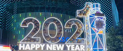 2021年，新起點 新征程